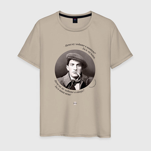 Мужская футболка Маяковский о пиве и музыке / Миндальный – фото 1