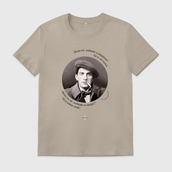 Футболка хлопковая мужская Маяковский о пиве и музыке, цвет: миндальный