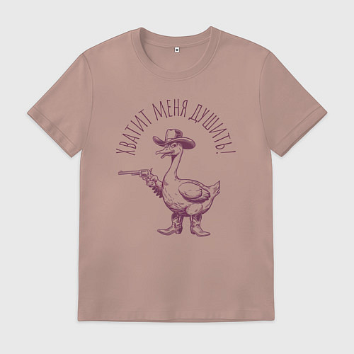 Мужская футболка Забавный гусь с пистолетом ковбой - хватит душить / Пыльно-розовый – фото 1