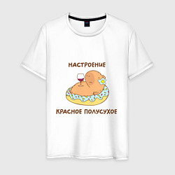Футболка хлопковая мужская Капибара на пончике с вином: настроение красное по, цвет: белый