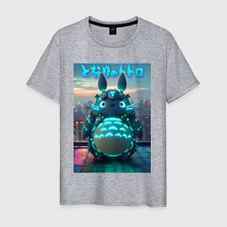 Футболка хлопковая мужская Cyber Totoro - neon glow fantasy, цвет: меланж