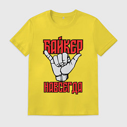Футболка хлопковая мужская Истинный байкер, цвет: желтый