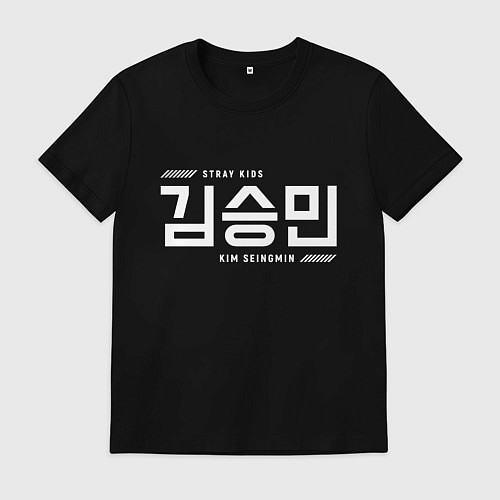Мужская футболка Ким Сынмин stray kids / Черный – фото 1