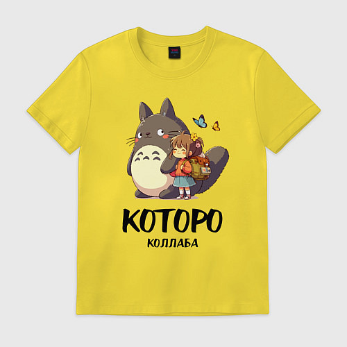 Мужская футболка Кот и Тоторо - коллаба / Желтый – фото 1