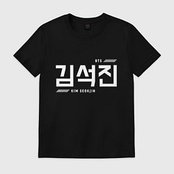 Футболка хлопковая мужская Ким Сокджин bts, цвет: черный