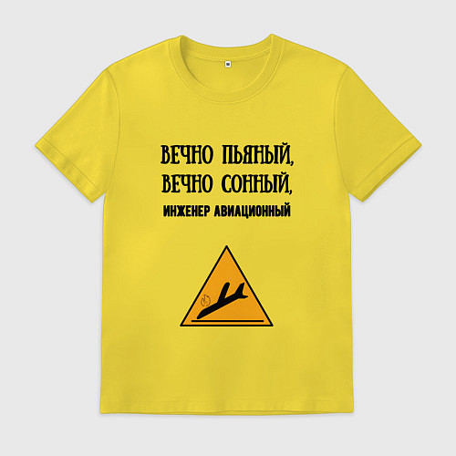 Мужская футболка Инженер авиационный / Желтый – фото 1
