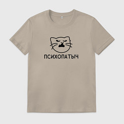 Футболка хлопковая мужская Кот психопатыч, цвет: миндальный