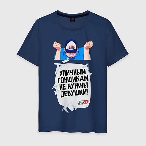 Мужская футболка Уличным гонщикам не нужны девушки / Тёмно-синий – фото 1