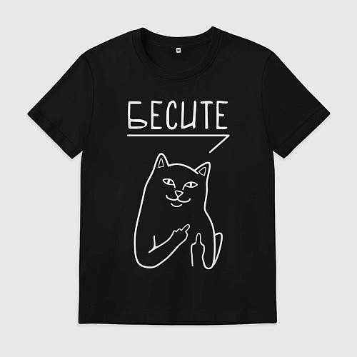 Мужская футболка Кот с факом - бесите / Черный – фото 1