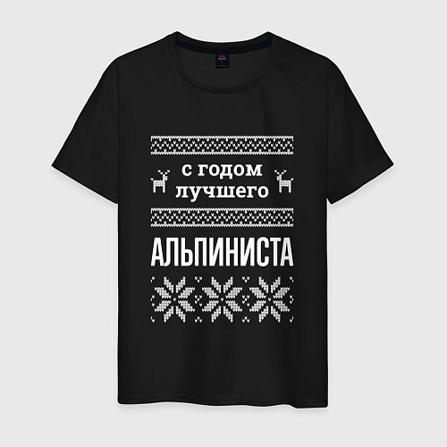 Мужская футболка С годом Альпиниста / Черный – фото 1