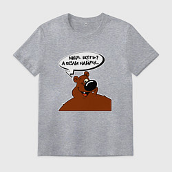 Футболка хлопковая мужская Медведь очень хочет мёд, цвет: меланж