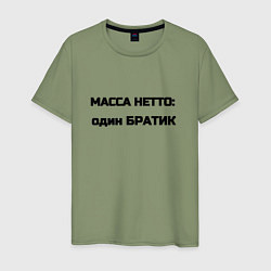Футболка хлопковая мужская Масса нетто братик, цвет: авокадо