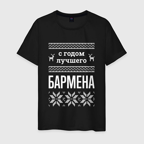 Мужская футболка С годом бармена / Черный – фото 1