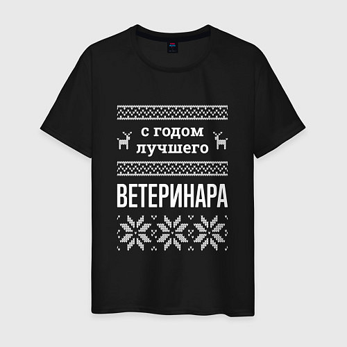 Мужская футболка С годом ветеринара / Черный – фото 1