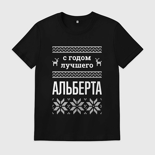 Мужская футболка С годом Альберта / Черный – фото 1