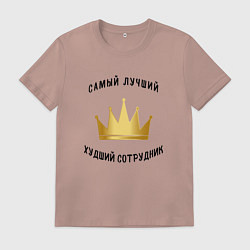 Футболка хлопковая мужская Сотрудник месяца, цвет: пыльно-розовый