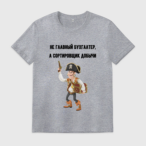 Мужская футболка Главный бухгалтер пират / Меланж – фото 1