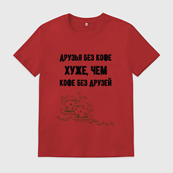 Футболка хлопковая мужская Друзья без кофе, цвет: красный