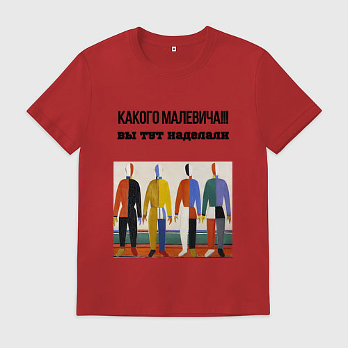 Мужская футболка Какого малевича / Красный – фото 1