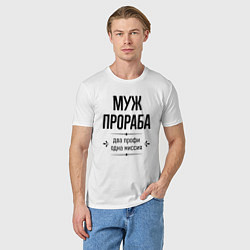 Футболка хлопковая мужская Муж прораба два профи, цвет: белый — фото 2