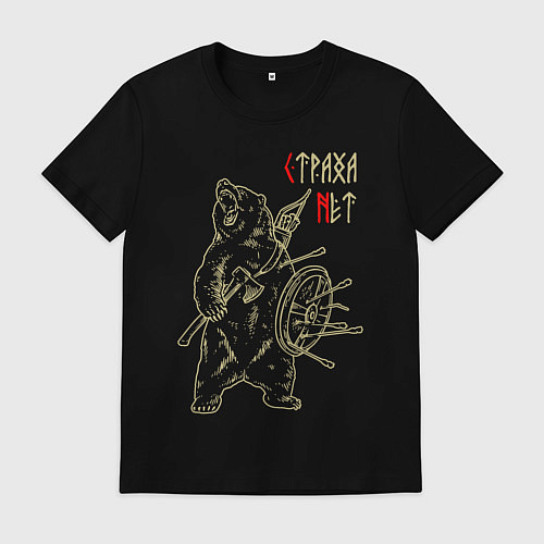 Мужская футболка Страха нет - медведь воин / Черный – фото 1
