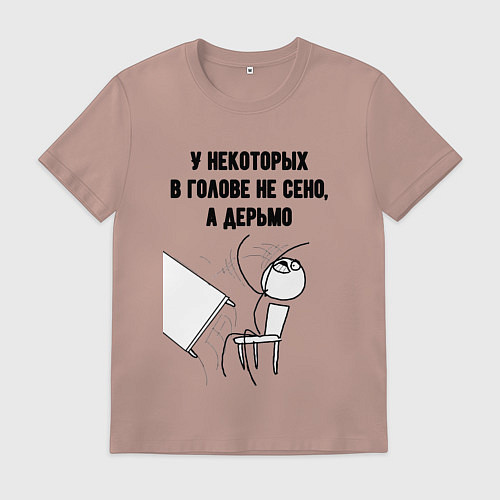 Мужская футболка В голове не сено / Пыльно-розовый – фото 1