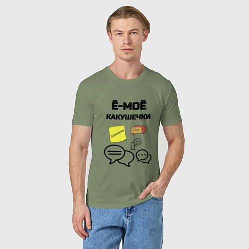 Мужская футболка Какушечки комментарии / Авокадо – фото 3