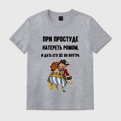 Мужская футболка Рецепт от простуды для мужчин / Меланж – фото 1