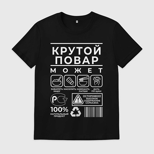 Мужская футболка Настоящий повар / Черный – фото 1