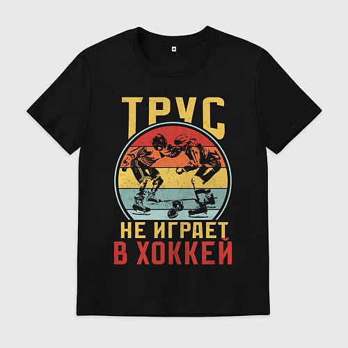 Мужская футболка Хоккей для смелых / Черный – фото 1