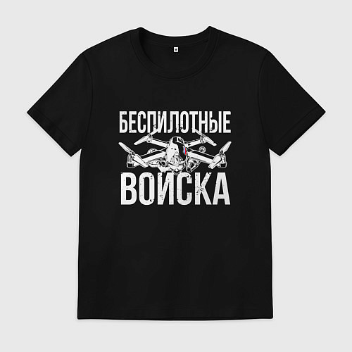 Мужская футболка Россия - беспилотные войска / Черный – фото 1