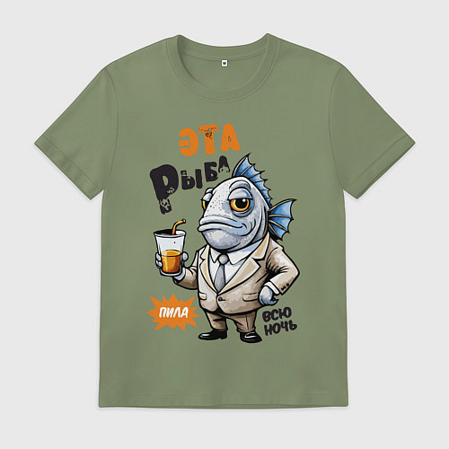 Мужская футболка Про жизнь рыбы - прикольная надпись / Авокадо – фото 1