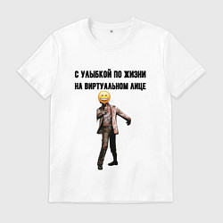 Футболка хлопковая мужская С улыбкой по жизни, цвет: белый