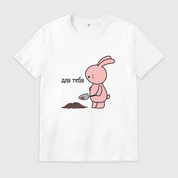 Футболка хлопковая мужская Зайчик копает ямку, цвет: белый