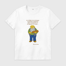 Футболка хлопковая мужская Учитель года Джаспер из Симпсонов, цвет: белый