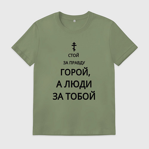 Мужская футболка За правду горой черный арт / Авокадо – фото 1