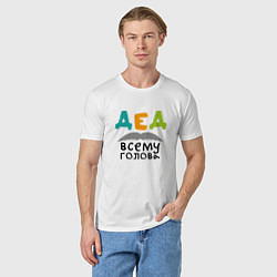 Футболка хлопковая мужская Дед всему голова, цвет: белый — фото 2