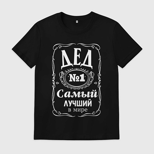 Мужская футболка Лучший дедушка / Черный – фото 1