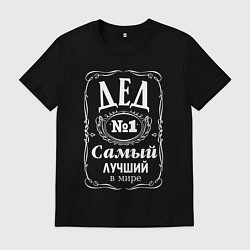 Футболка хлопковая мужская Лучший дедушка, цвет: черный