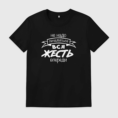 Мужская футболка Жесть впереди / Черный – фото 1