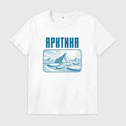 Футболка хлопковая мужская Арктика Русский Север, цвет: белый