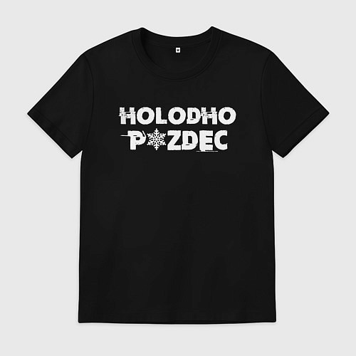 Мужская футболка Очень холодно / Черный – фото 1