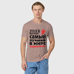 Футболка хлопковая мужская Так выглядит строитель, цвет: пыльно-розовый — фото 2