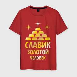 Футболка хлопковая мужская Славик - золотой человек (gold), цвет: красный