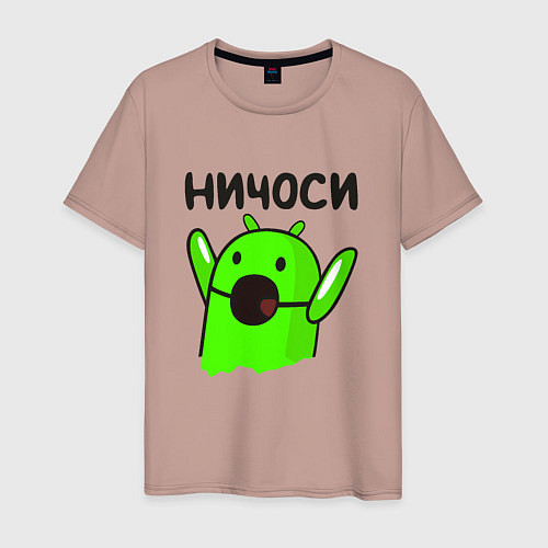 Мужская футболка Ничоси андроид / Пыльно-розовый – фото 1