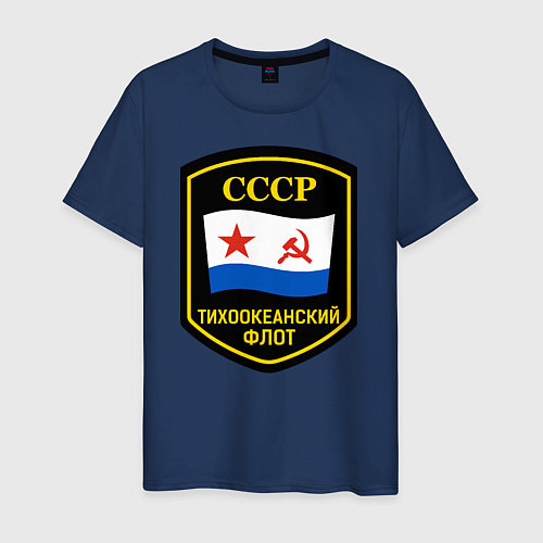 Мужская футболка Тихоокеанский флот СССР / Тёмно-синий – фото 1