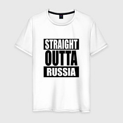 Футболка хлопковая мужская Straight Outta Russia, цвет: белый