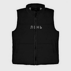 Мужской жилет Лень, цвет: 3D-светло-серый