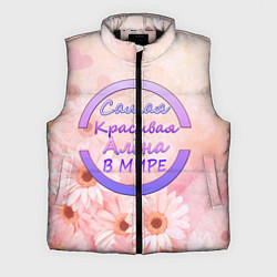 Мужской жилет Самая красивая Алёна, цвет: 3D-черный