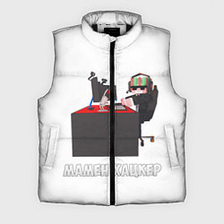 Мужской жилет МАМЕН ХАЦКЕР